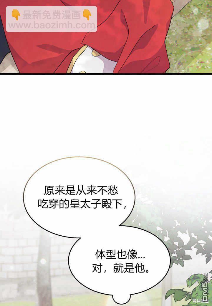 我不想當鵲橋 - 第38話(2/3) - 4