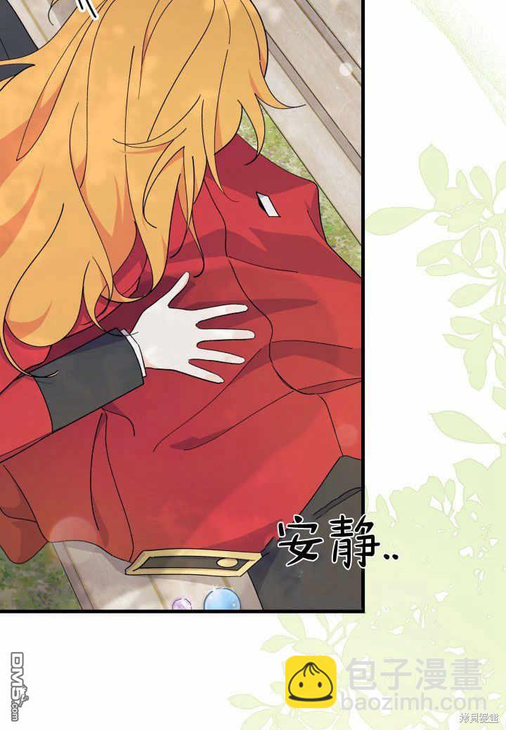 我不想當鵲橋 - 第38話(2/3) - 7