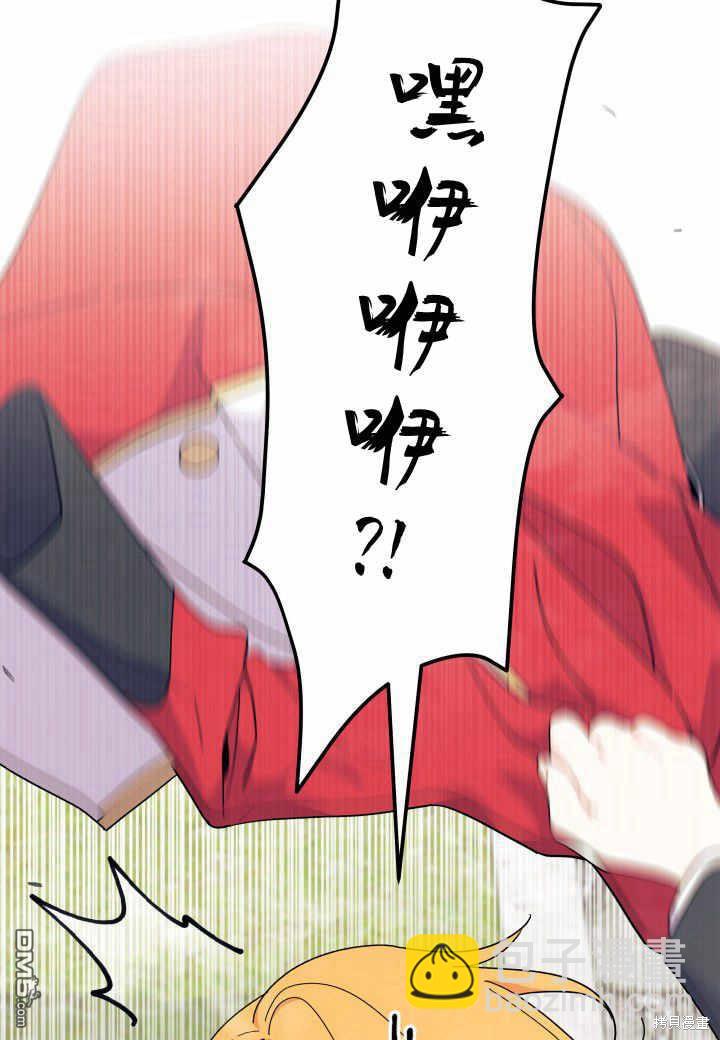 我不想當鵲橋 - 第38話(2/3) - 5