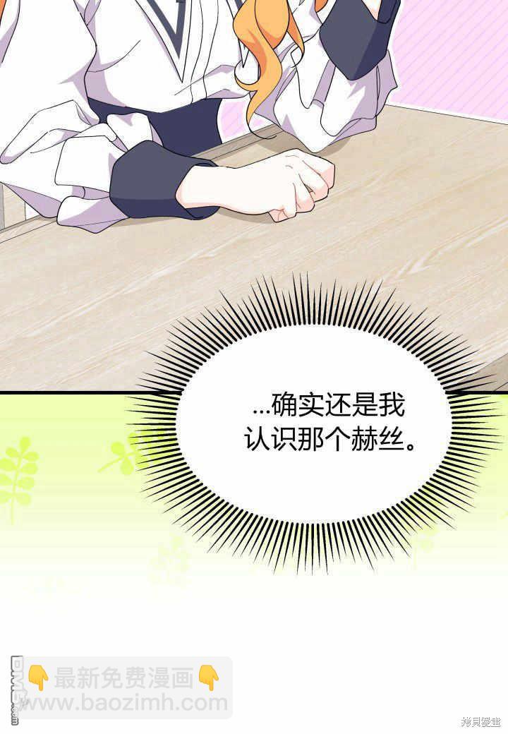 我不想當鵲橋 - 第38話(1/3) - 7