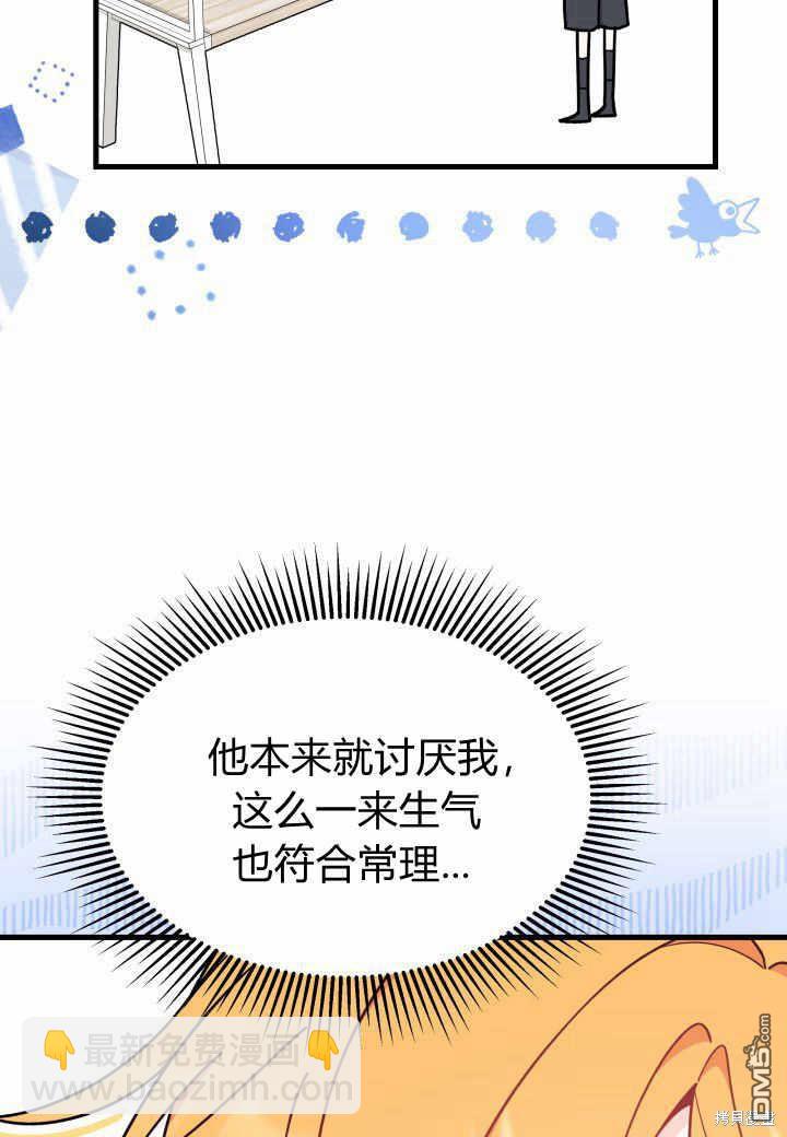 我不想當鵲橋 - 第38話(2/3) - 5