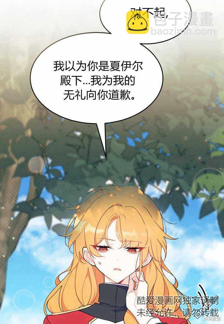 我不想當鵲橋 - 第38話(2/3) - 7