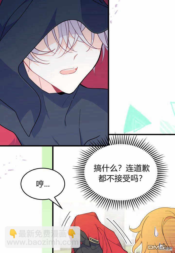 我不想當鵲橋 - 第38話(2/3) - 3