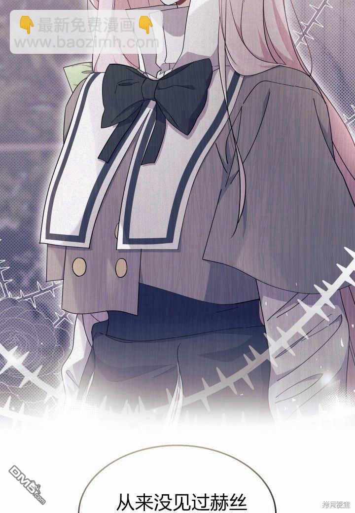 我不想當鵲橋 - 第38話(1/3) - 1