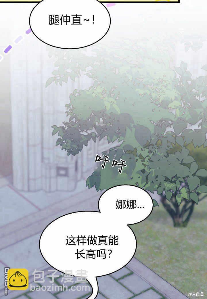 我不想當鵲橋 - 第38話(2/3) - 3