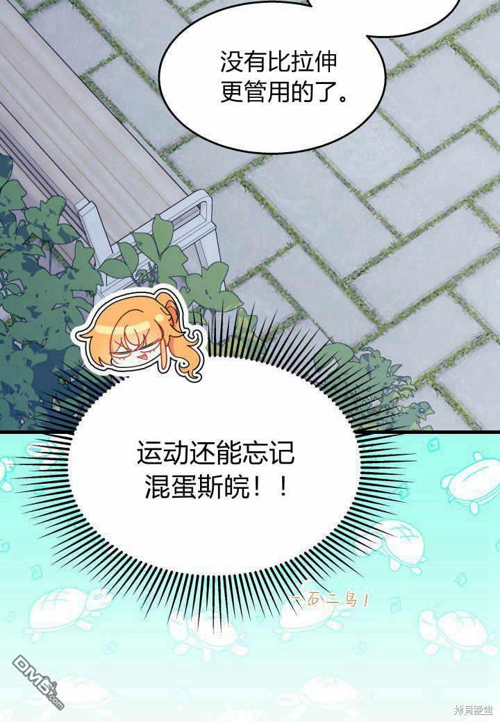 我不想當鵲橋 - 第38話(2/3) - 5