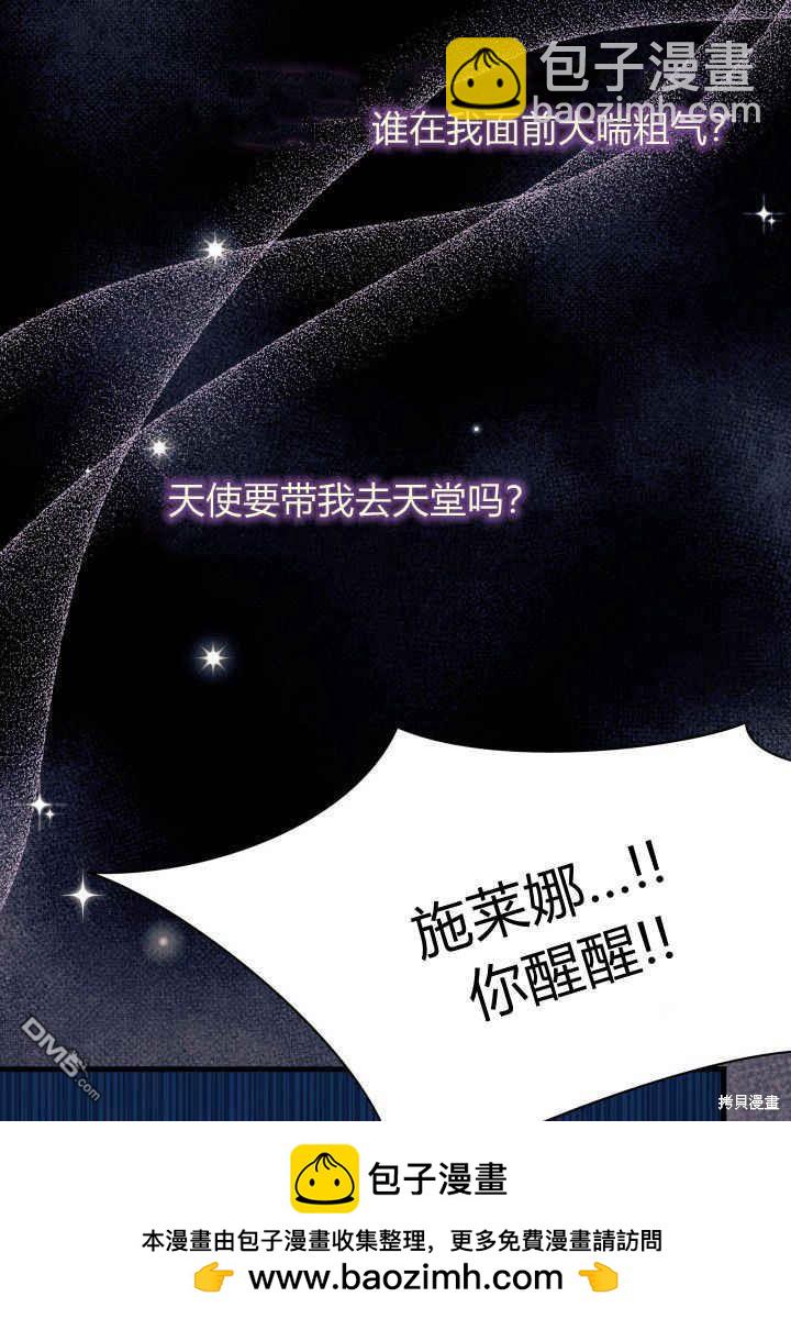 我不想當鵲橋 - 第40話(2/3) - 6