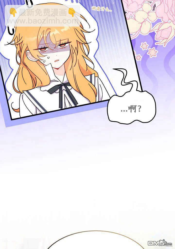 我不想當鵲橋 - 第40話(1/3) - 4