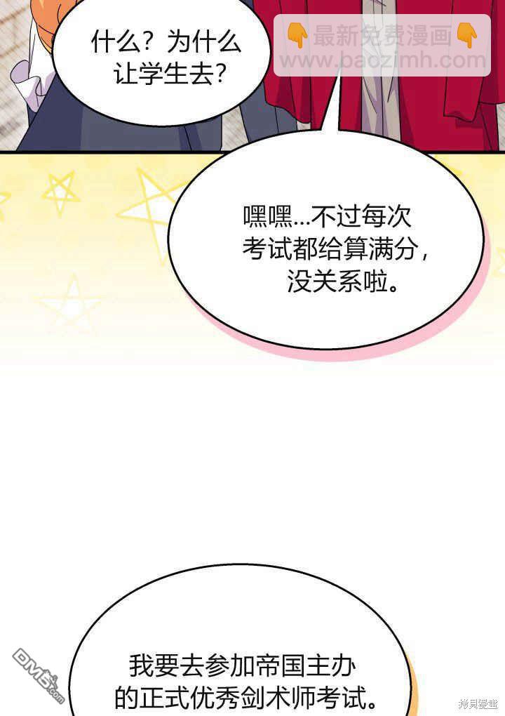 我不想當鵲橋 - 第40話(1/3) - 6