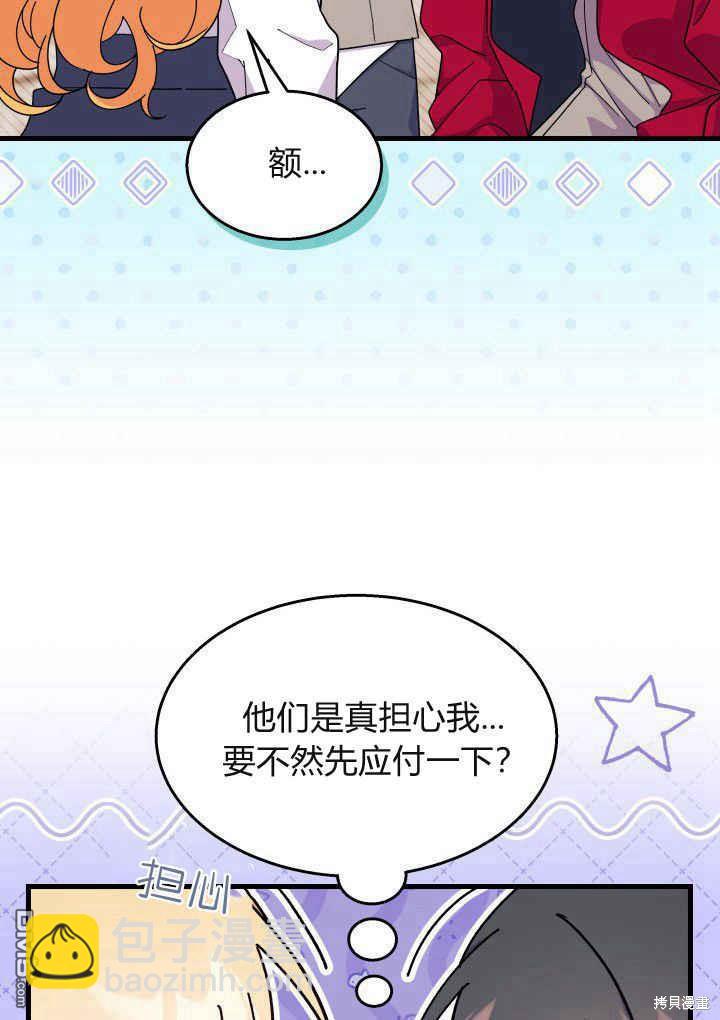 我不想當鵲橋 - 第40話(1/3) - 5