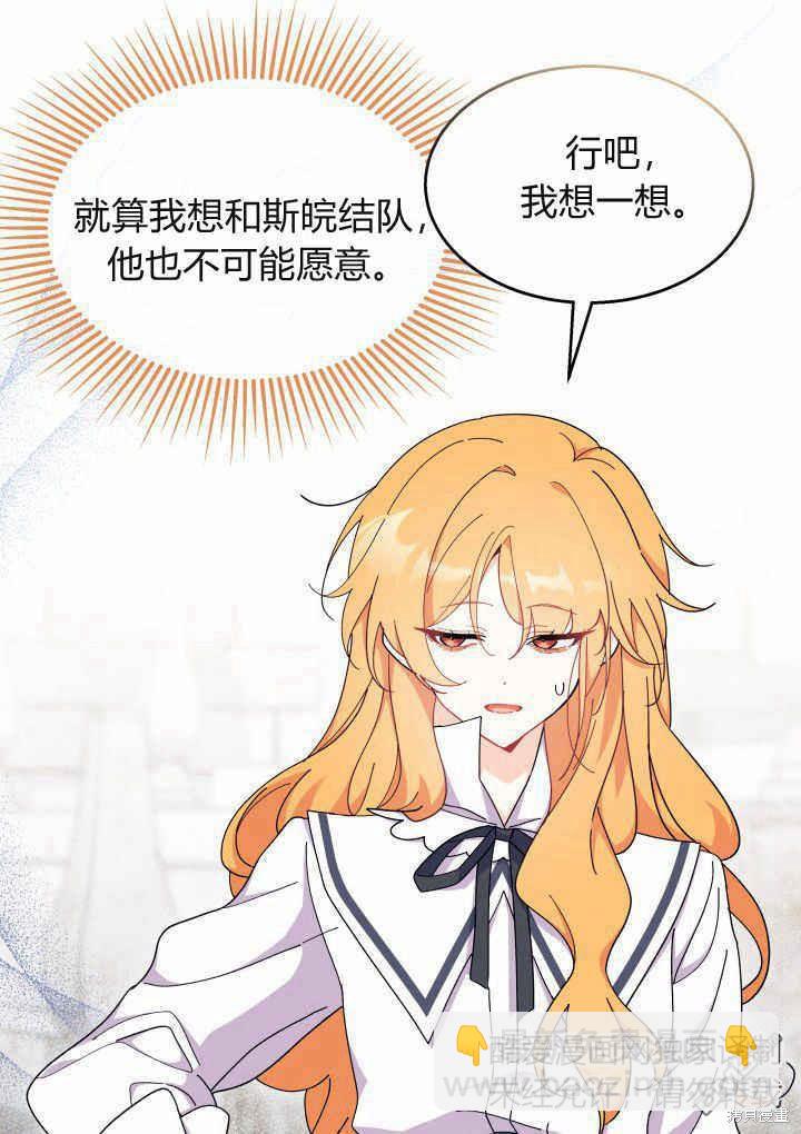 我不想當鵲橋 - 第40話(1/3) - 7