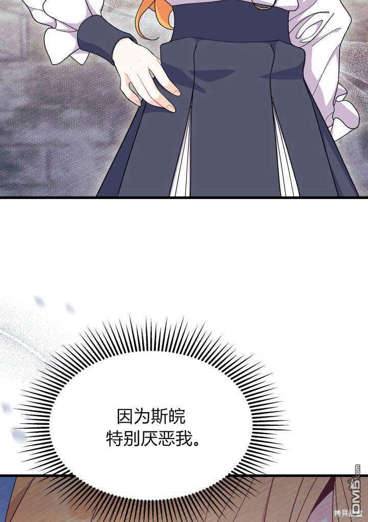 我不想當鵲橋 - 第40話(1/3) - 8