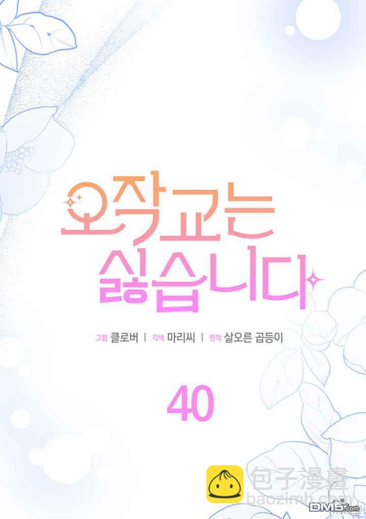 我不想當鵲橋 - 第40話(1/3) - 2