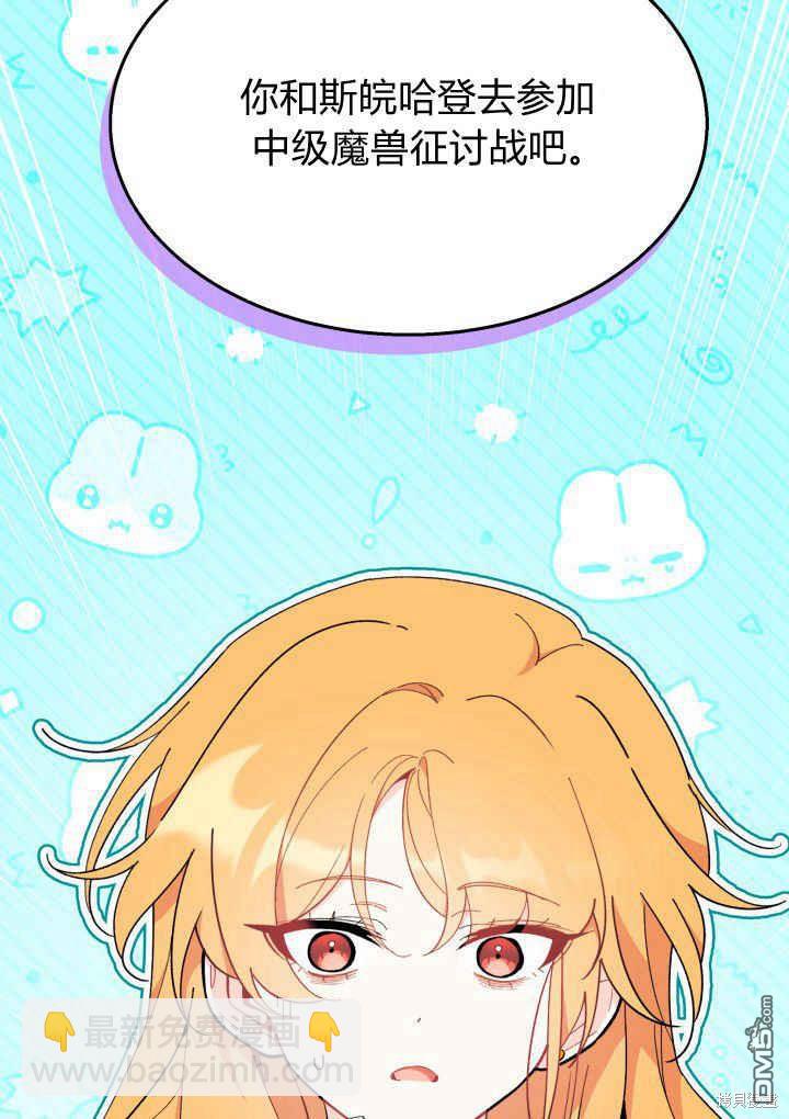 我不想當鵲橋 - 第40話(1/3) - 3