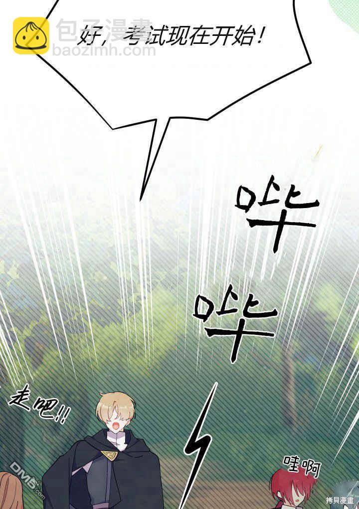 我不想當鵲橋 - 第40話(1/3) - 6