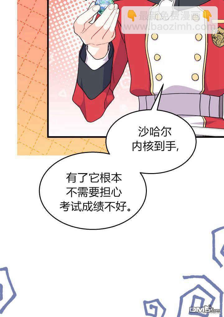 我不想當鵲橋 - 第40話(1/3) - 5