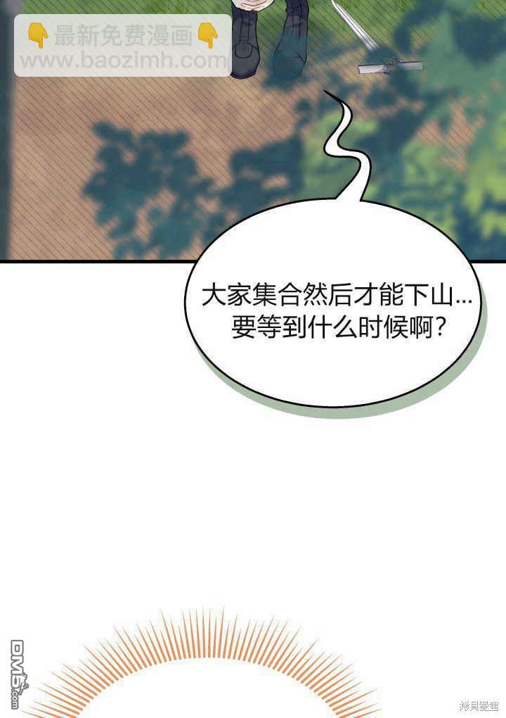 我不想當鵲橋 - 第40話(1/3) - 1