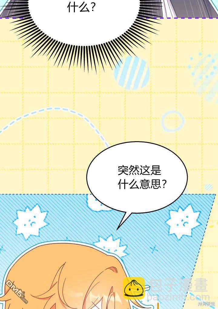 我不想當鵲橋 - 第40話(1/3) - 5