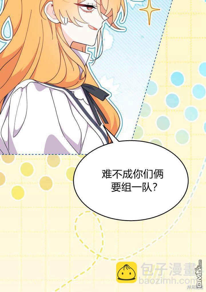 我不想當鵲橋 - 第40話(1/3) - 6