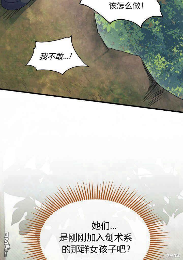 我不想當鵲橋 - 第40話(2/3) - 6