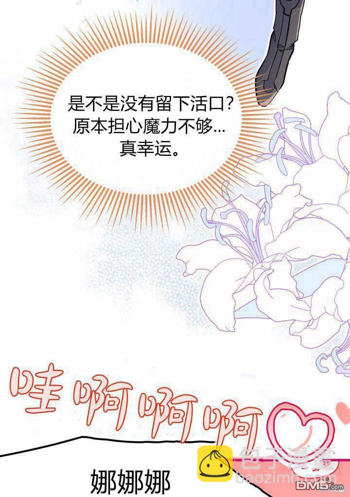 我不想當鵲橋 - 第40話(2/3) - 6