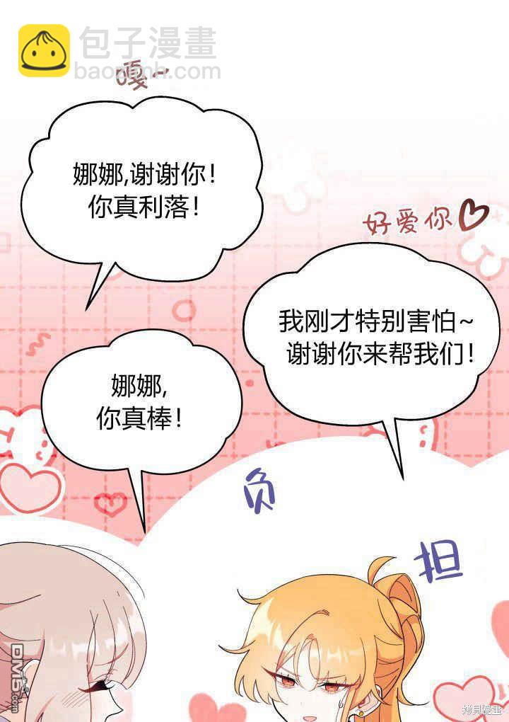 我不想當鵲橋 - 第40話(2/3) - 8