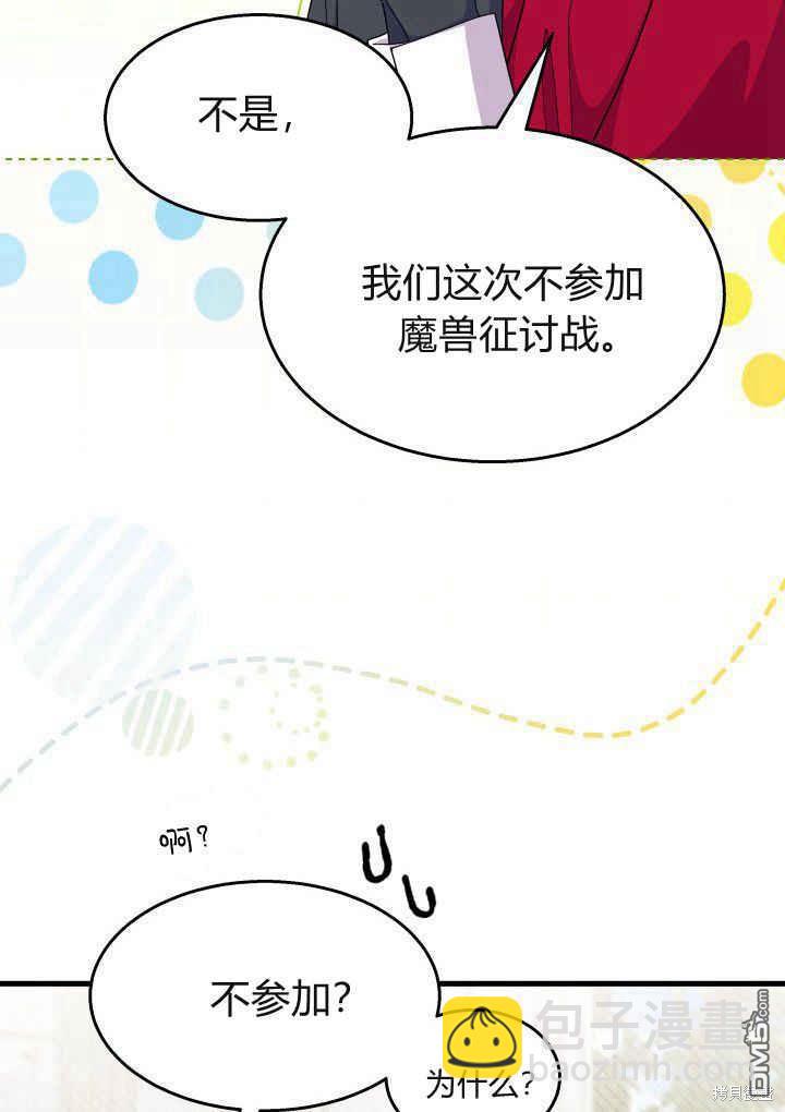 我不想當鵲橋 - 第40話(1/3) - 8