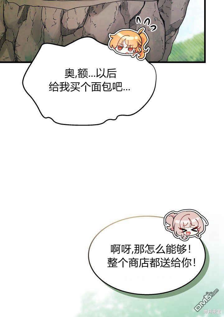 我不想當鵲橋 - 第40話(2/3) - 3