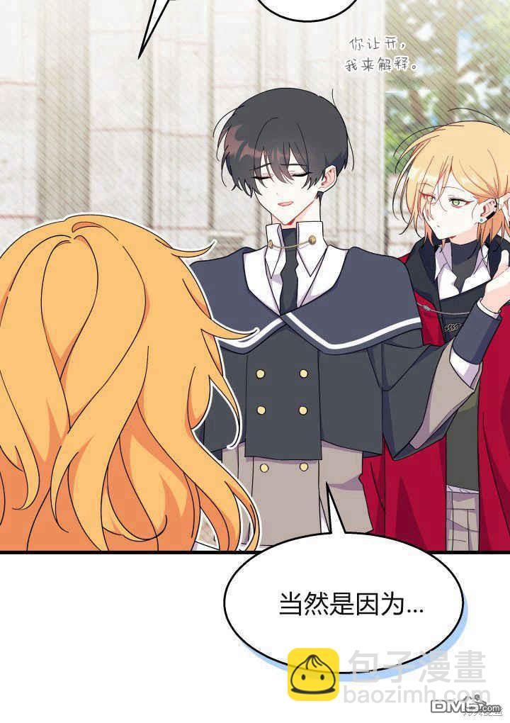 我不想當鵲橋 - 第40話(1/3) - 1