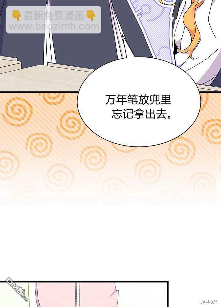 我不想當鵲橋 - 第42話(3/3) - 1