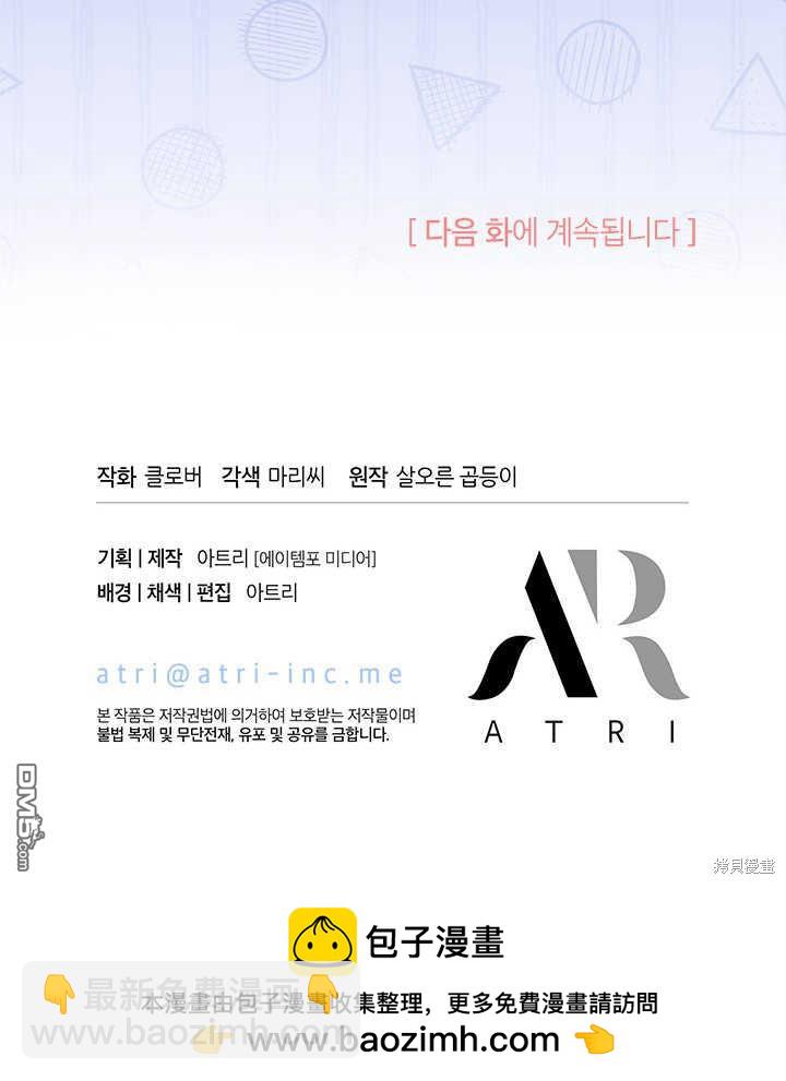 我不想當鵲橋 - 第42話(3/3) - 5