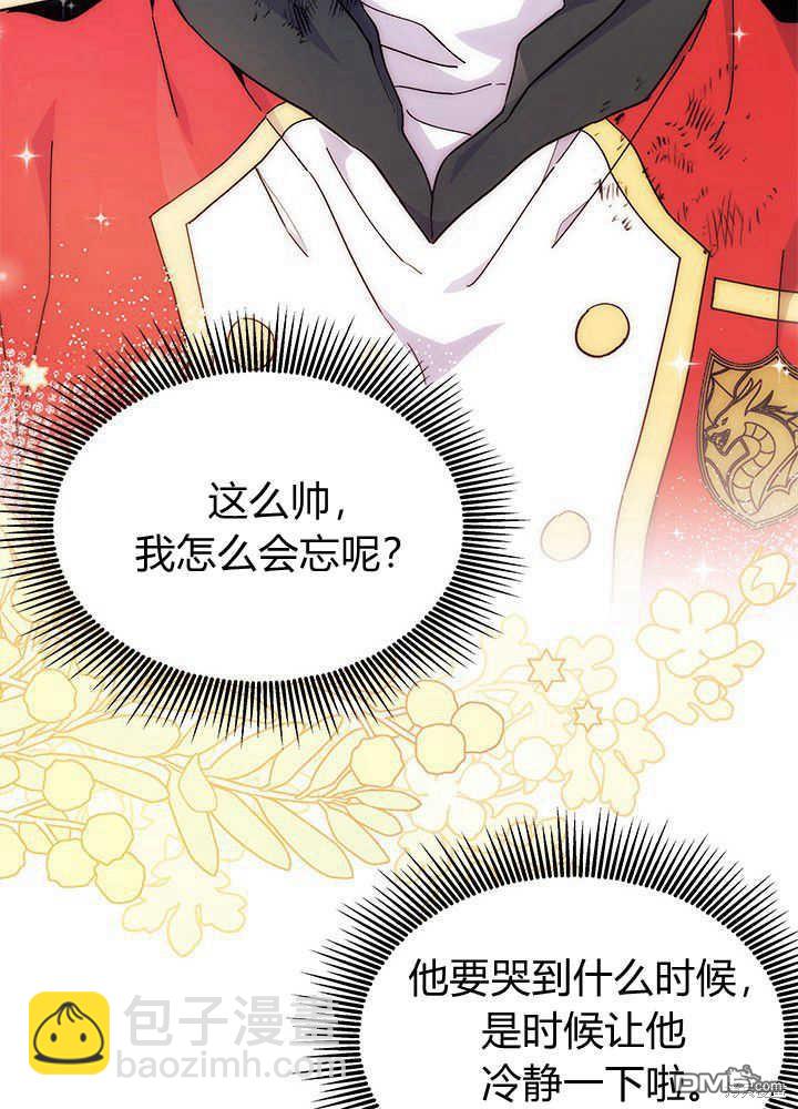 我不想當鵲橋 - 第42話(1/3) - 2