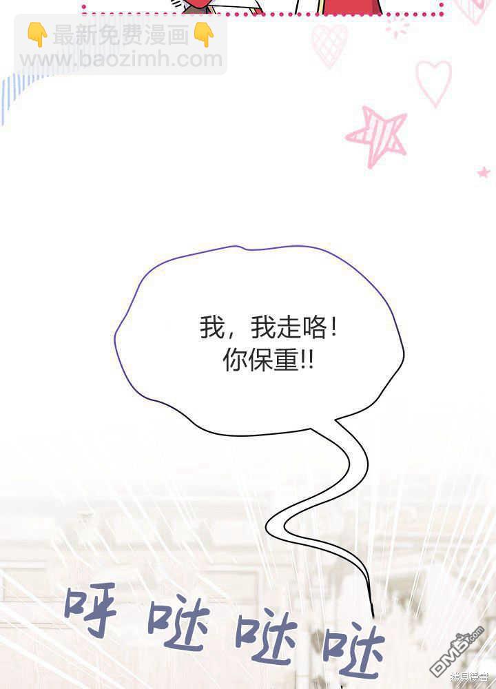 我不想當鵲橋 - 第42話(1/3) - 8