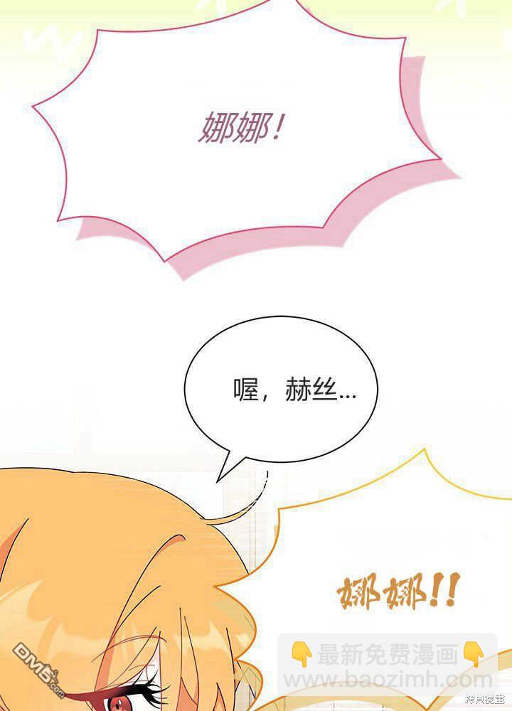 我不想當鵲橋 - 第42話(1/3) - 5