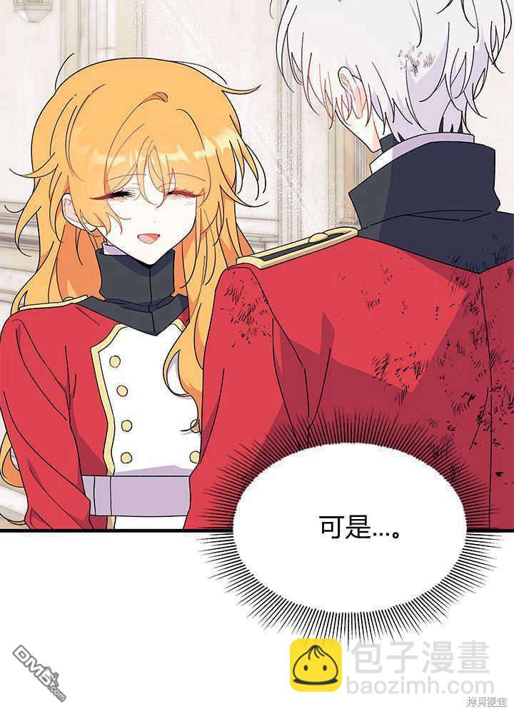 我不想當鵲橋 - 第42話(1/3) - 4