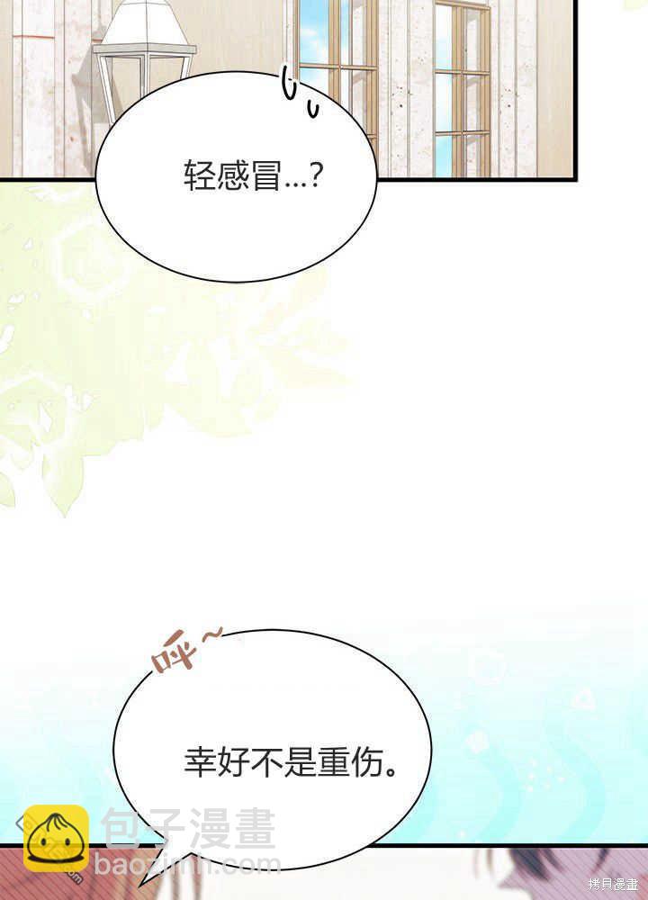 我不想當鵲橋 - 第42話(1/3) - 8