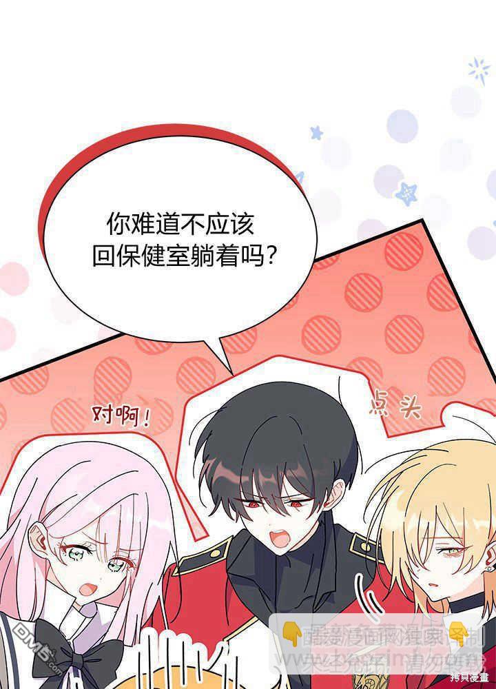 我不想當鵲橋 - 第42話(1/3) - 8