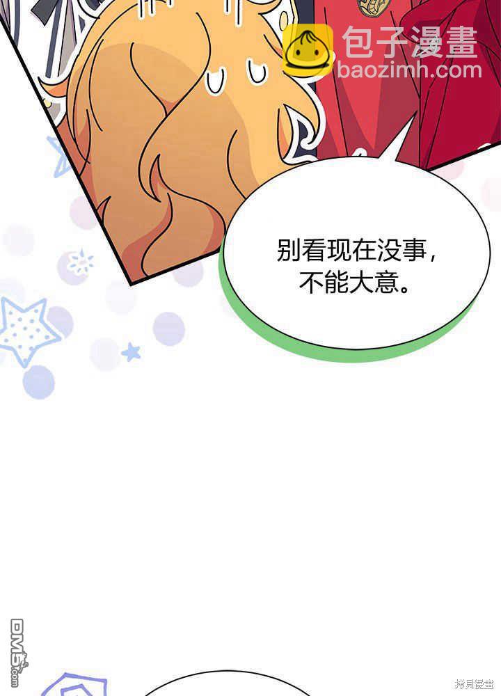 我不想當鵲橋 - 第42話(1/3) - 1