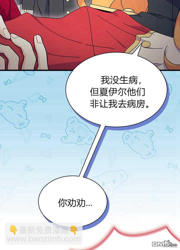 我不想當鵲橋 - 第42話(2/3) - 4