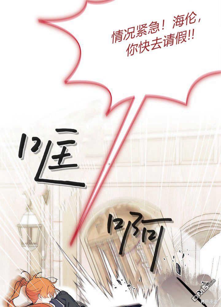 我不想當鵲橋 - 第42話(2/3) - 5