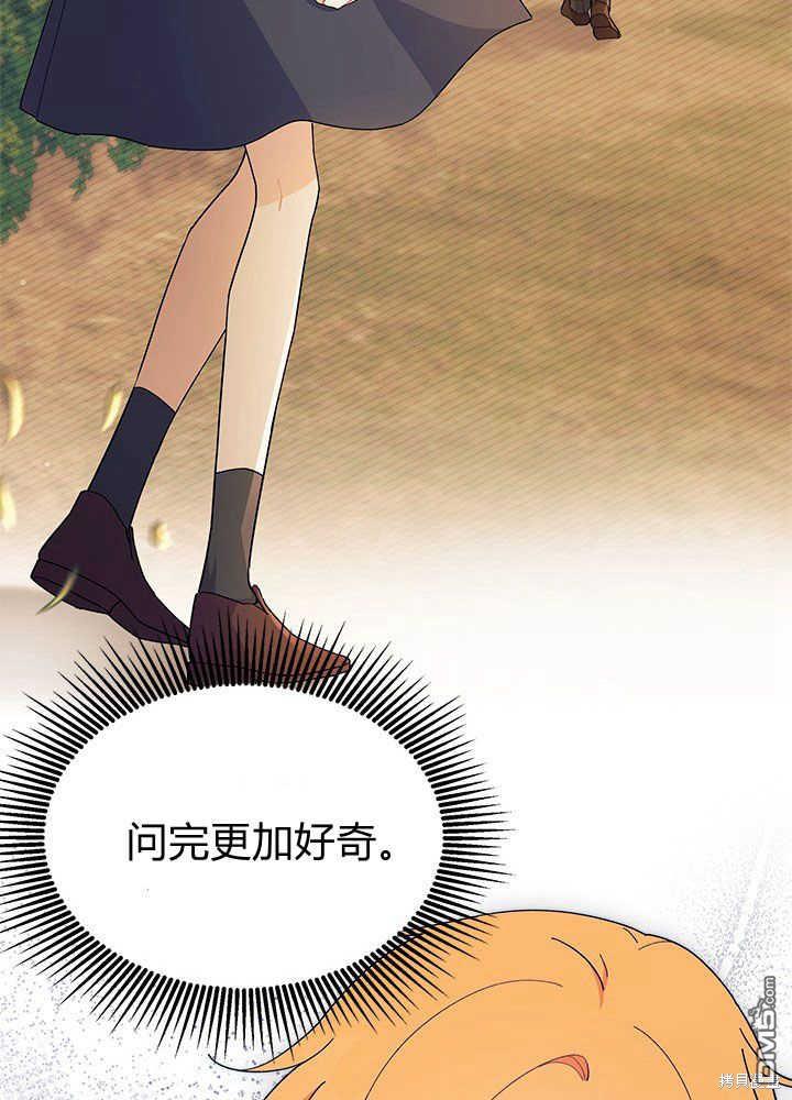 我不想當鵲橋 - 第44話(3/3) - 5