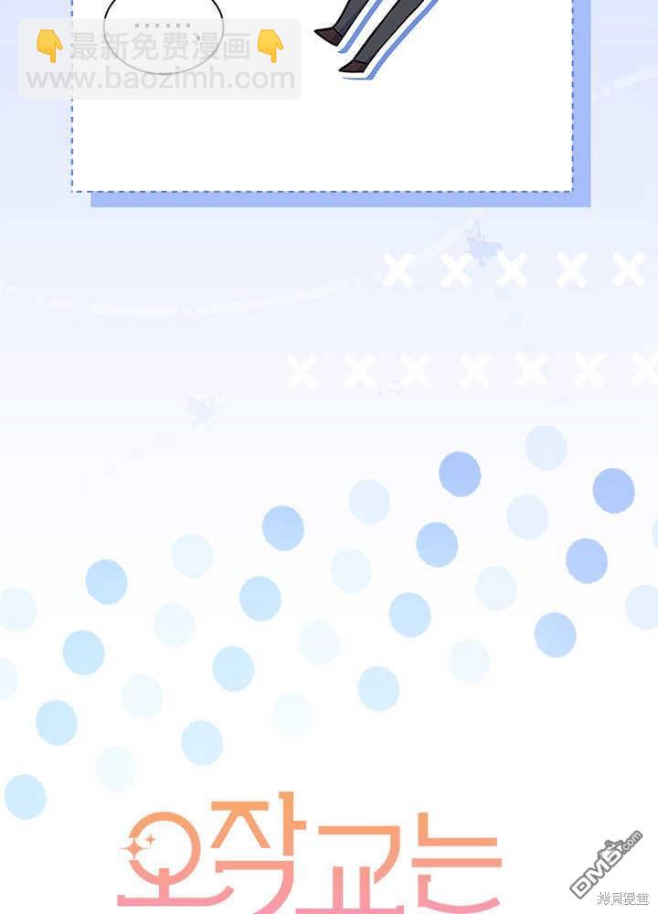 我不想當鵲橋 - 第44話(1/3) - 3