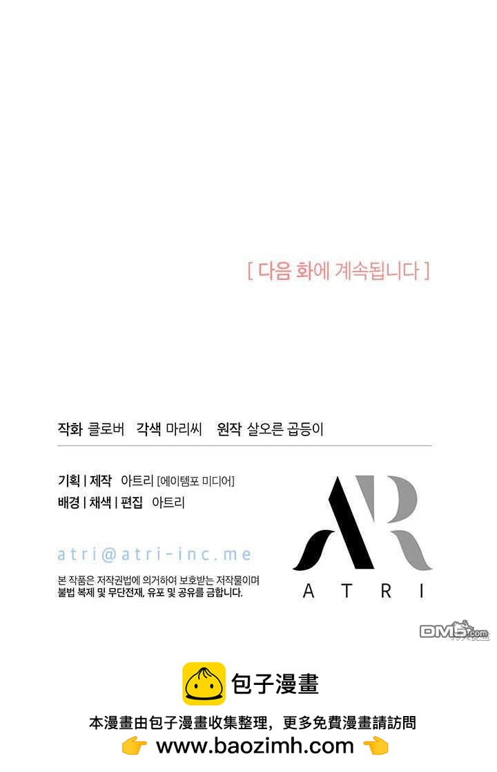 我不想當鵲橋 - 第44話(3/3) - 1