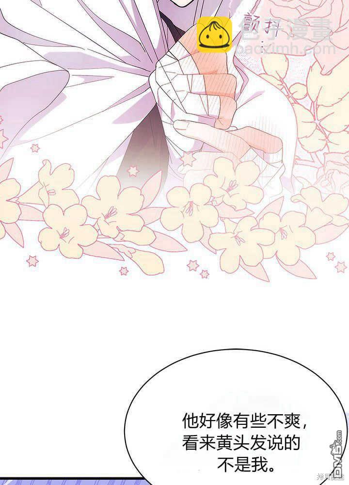 我不想當鵲橋 - 第44話(1/3) - 7