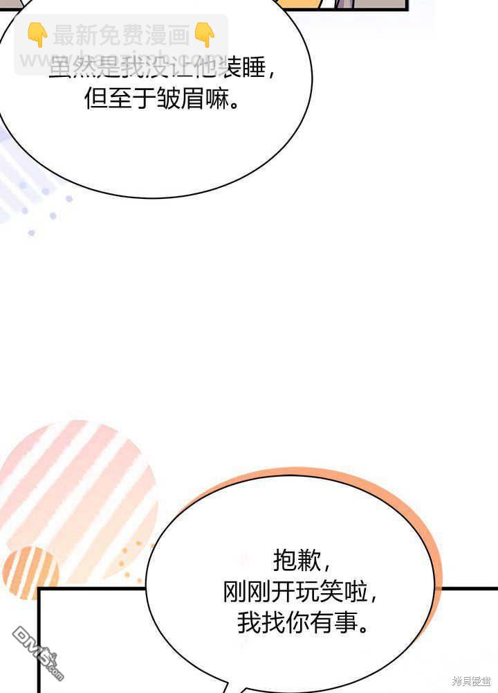 我不想當鵲橋 - 第44話(1/3) - 1