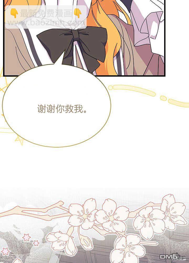 我不想當鵲橋 - 第44話(1/3) - 5