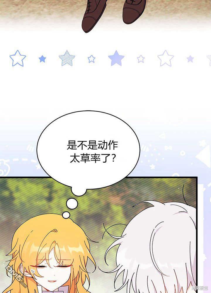 我不想當鵲橋 - 第44話(1/3) - 8