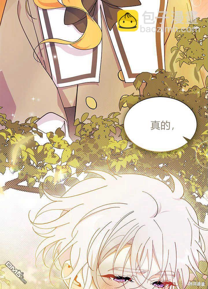 我不想當鵲橋 - 第44話(1/3) - 7