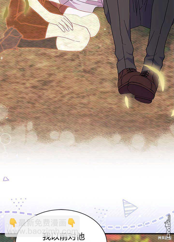 我不想當鵲橋 - 第44話(1/3) - 7