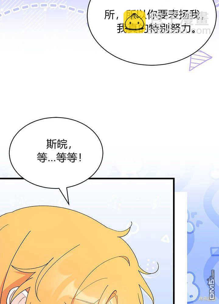 我不想當鵲橋 - 第44話(1/3) - 1